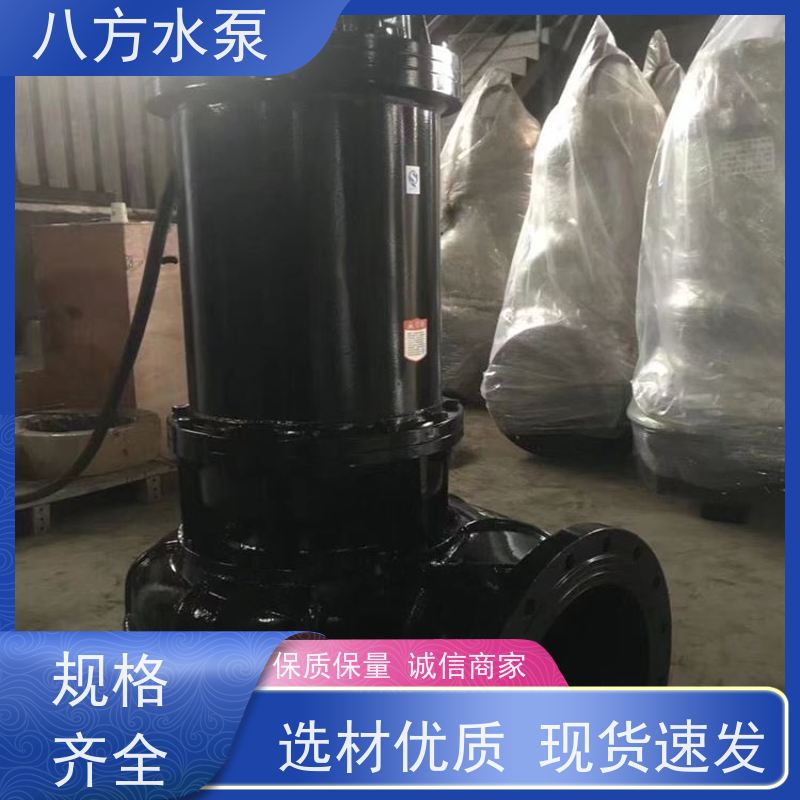 八方水泵 WQ大功率潜水排污泵 多级离心泵 高压供水系统 