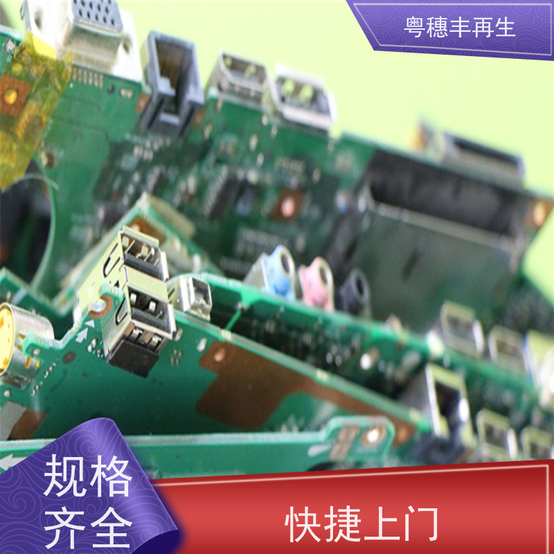 惠州线路板回收厂家 品质保证 粤穗丰再生资源