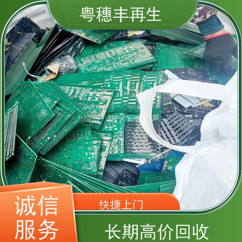 废弃电路板回收公司 库存清理 全天24小时在线