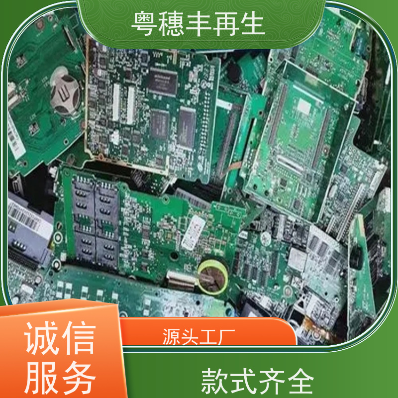 废旧电子元件回收厂家 信誉保障 粤穗丰再生资源