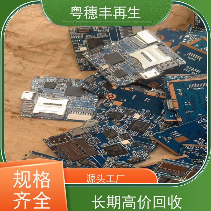 工厂库存线路板回收 支持免费寄样 一站式服务