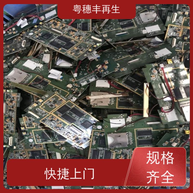 拆机线路板回收公司 现款结算 粤穗丰再生资源