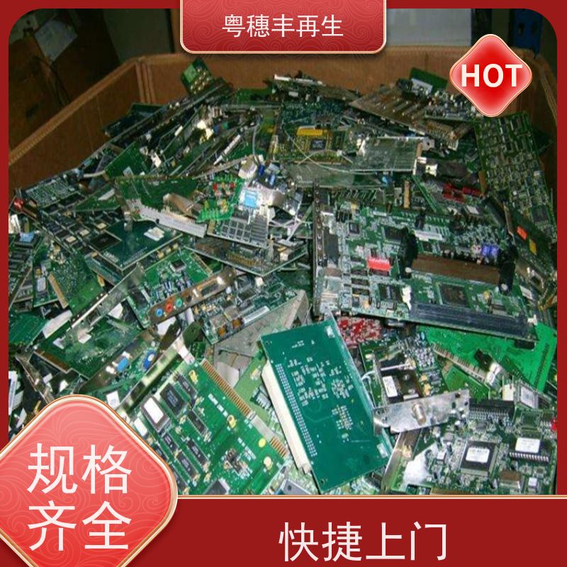 废旧电路板回收公司 2026年走势 粤穗丰再生资源