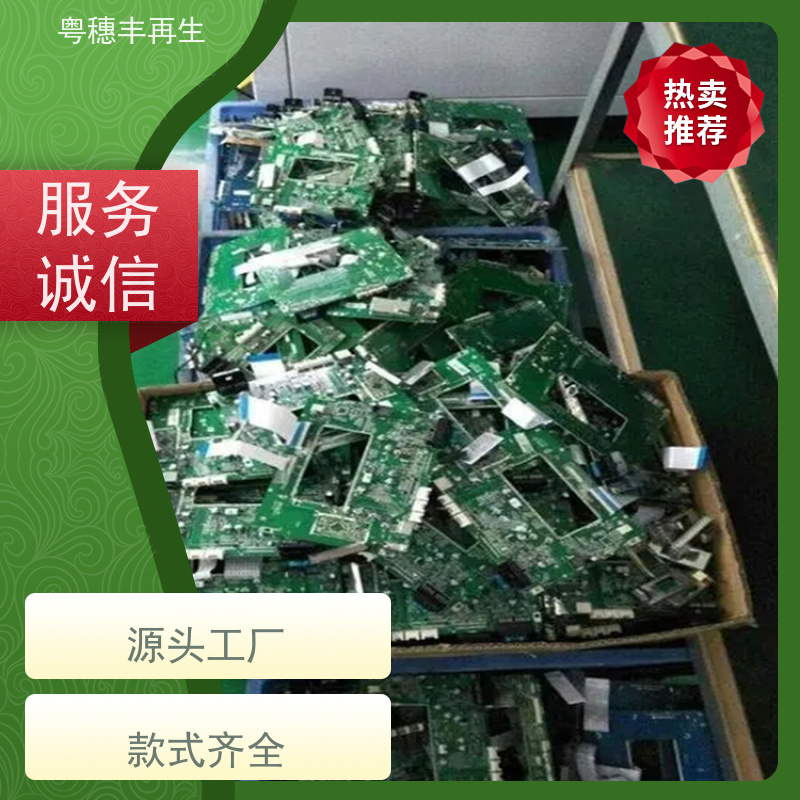 线路板处理回收厂家 送货上门 粤穗丰再生资源