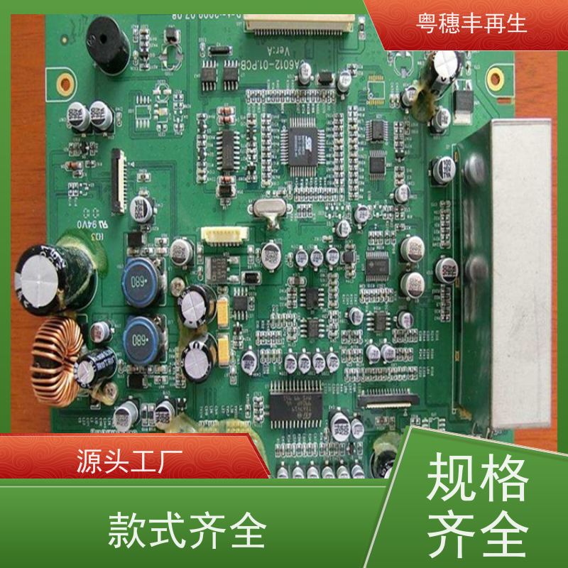 线路板高价钱回收厂家 资质齐全 粤穗丰再生资源