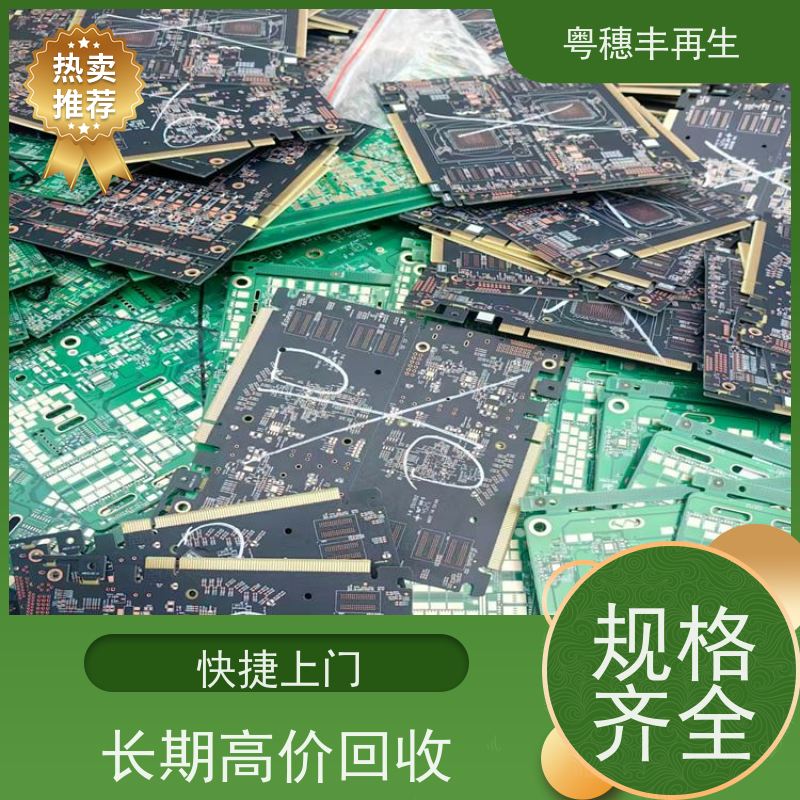 镀金线路板回收厂家 高价收购 全天24小时在线