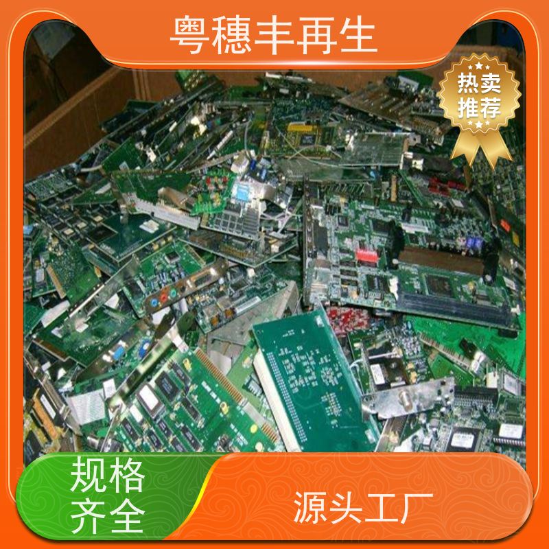 拆机线路板回收公司 传图估价 粤穗丰再生资源