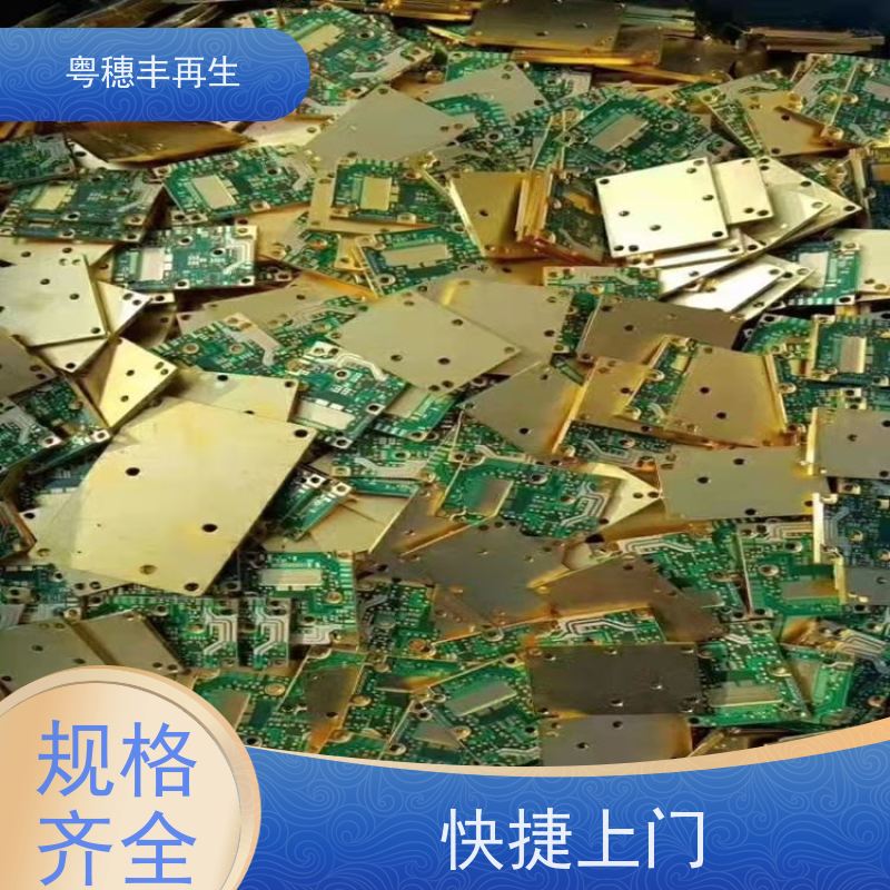 高价线路板回收厂家 支持免费寄样 全国可上门