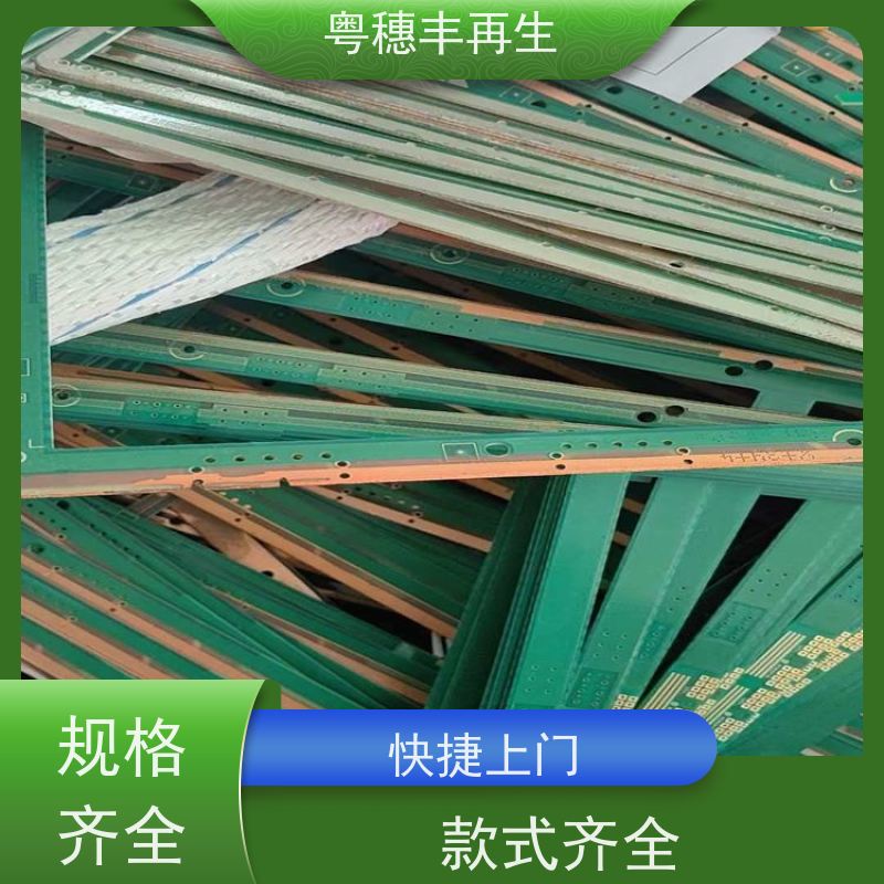 工厂库存线路板回收 送货上门 粤穗丰再生资源