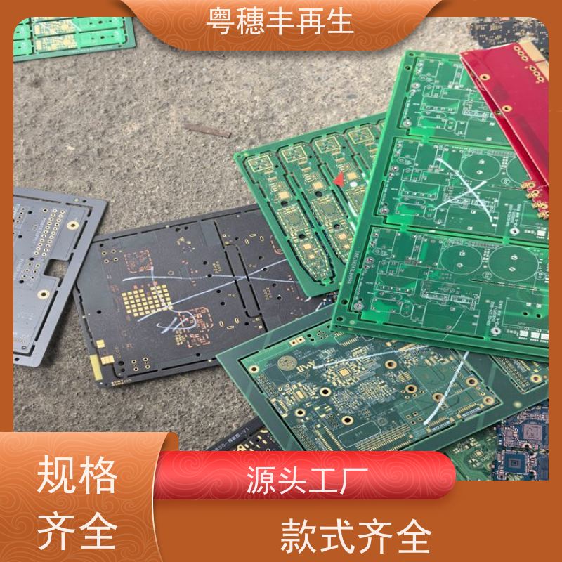 线路板高价钱回收厂家 现场结算 粤穗丰再生资源