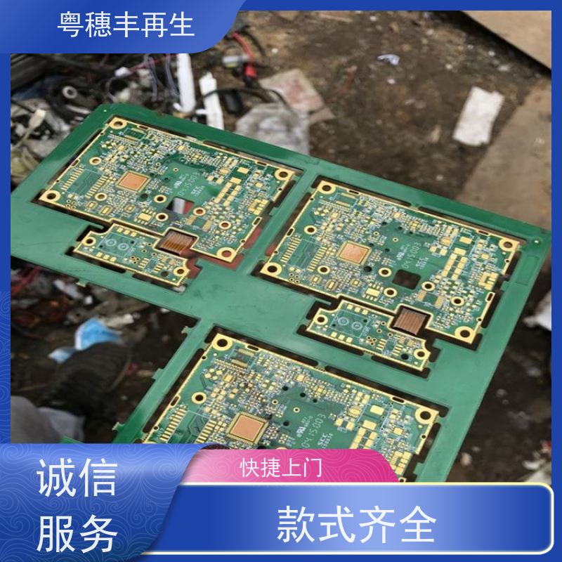惠州线路板回收厂家 服务优良 粤穗丰再生资源