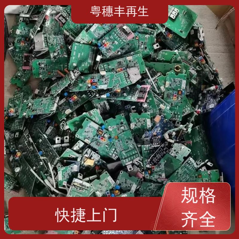 惠州线路板回收厂家 交易快捷 粤穗丰再生资源