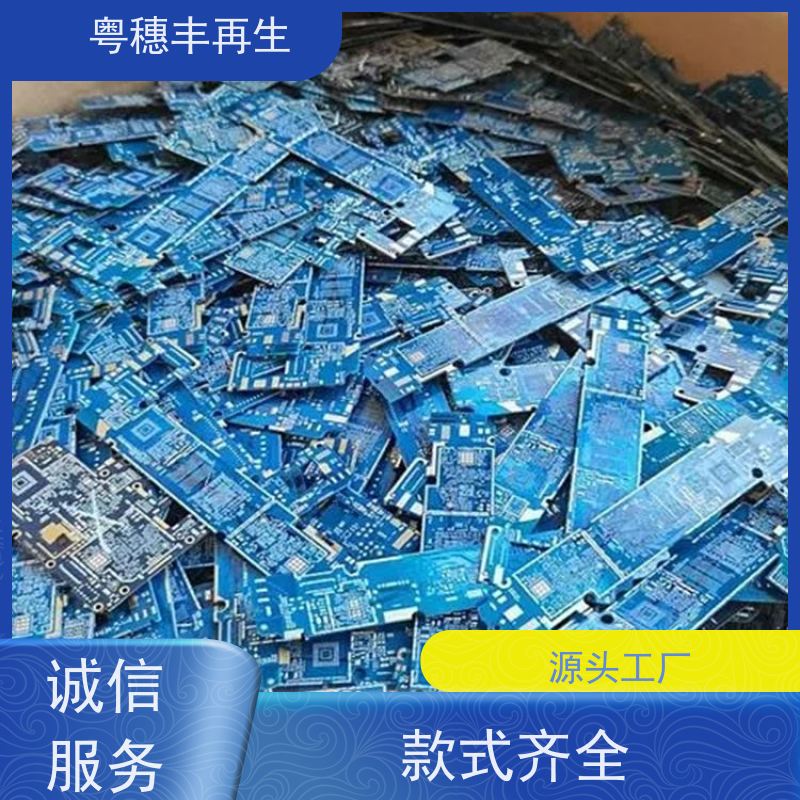 线路板高价钱回收厂家 款式齐全 粤穗丰再生资源