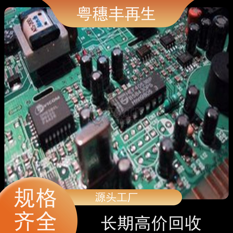 电子元器件回收厂家 全国可收 粤穗丰再生资源