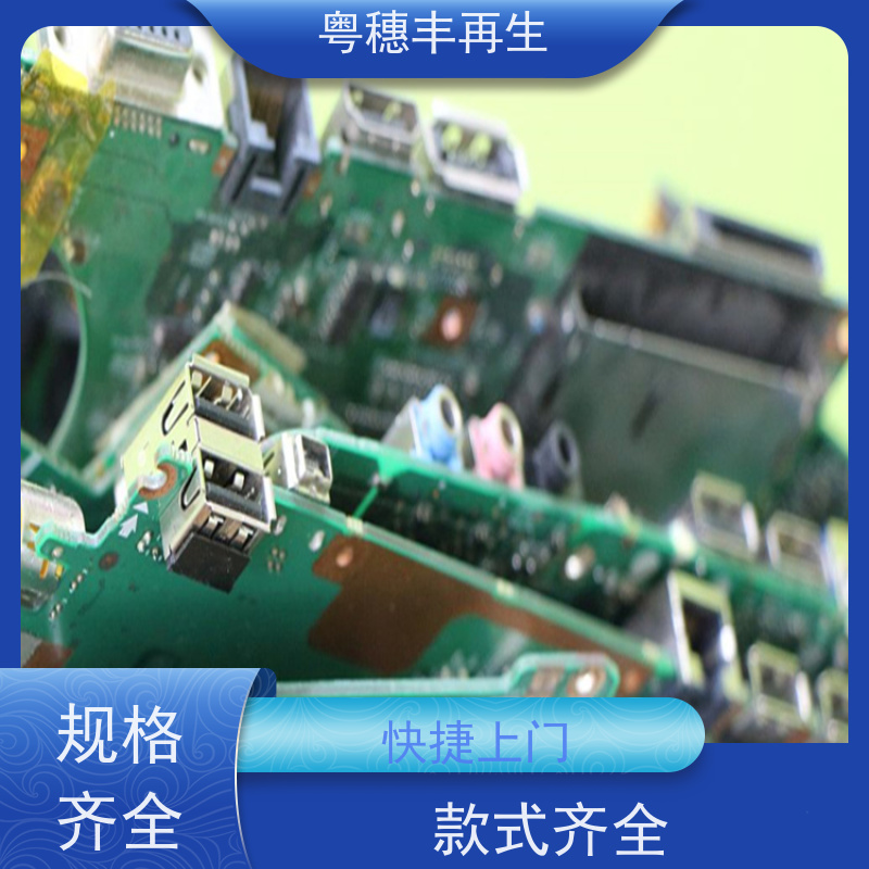 正规线路板回收公司 响应迅速 全天24小时在线