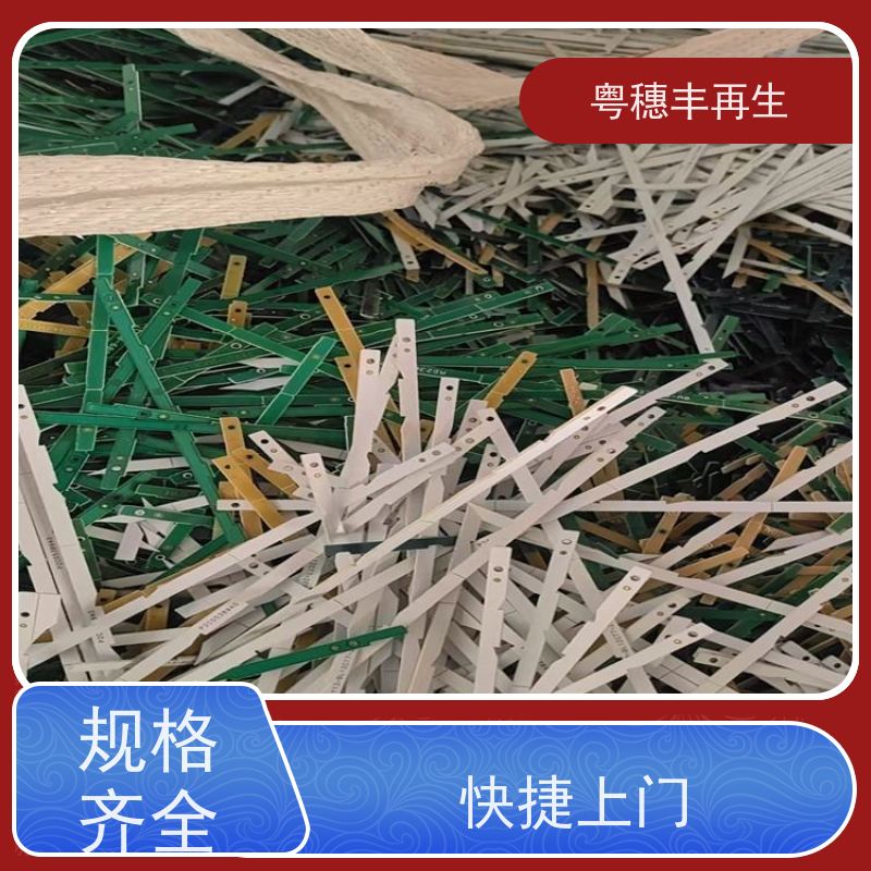 线路板打粉源头工厂 服务优良 粤穗丰再生资源