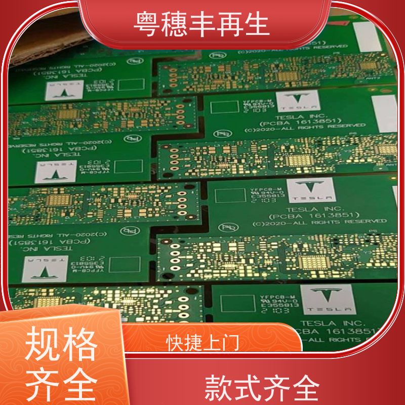 线路板回收厂家 支持免费寄样 粤穗丰再生资源
