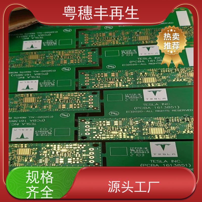 线路板回收处置 厂家诚信合作 粤穗丰再生资源