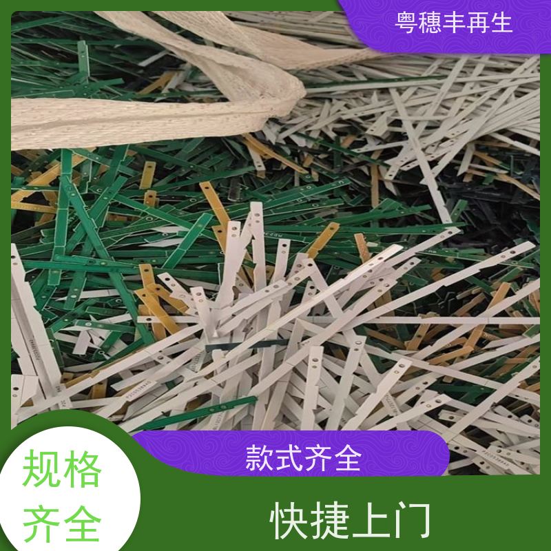 工厂库存线路板回收 支持免费寄样 粤穗丰再生资源