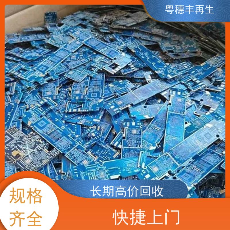 线路板回收公司 厂家诚信合作 粤穗丰再生资源