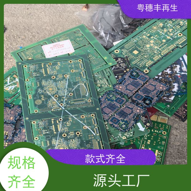 线路板回收公司 支持免费寄样 粤穗丰再生资源