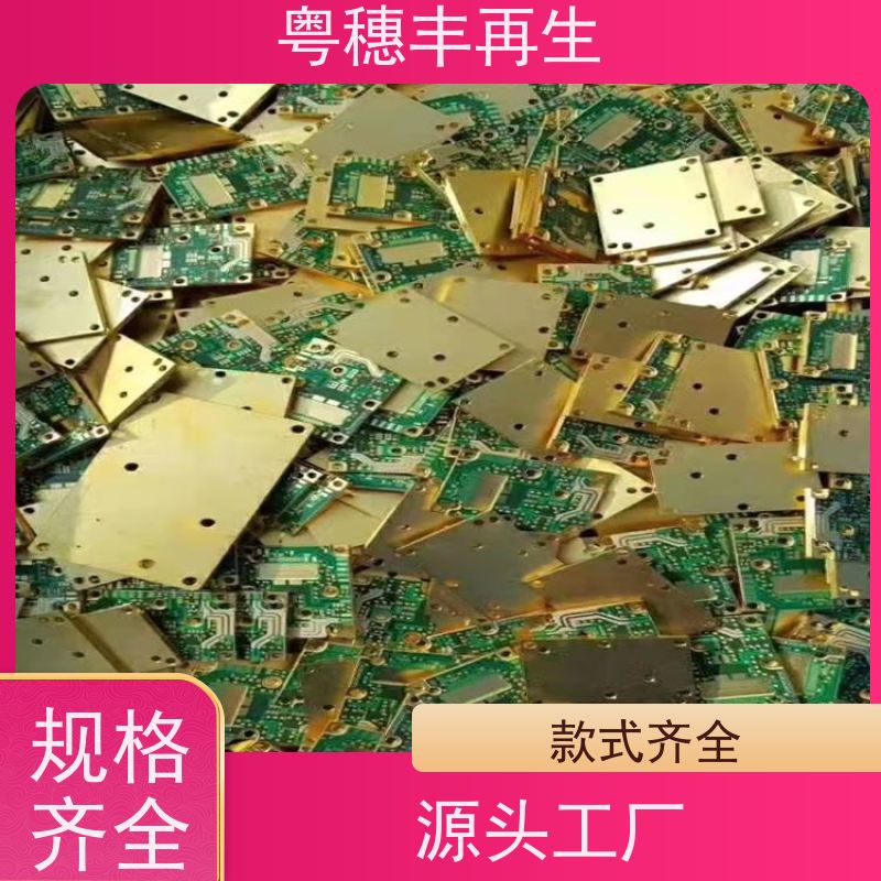 工厂库存线路板回收 诚信服务 粤穗丰再生资源