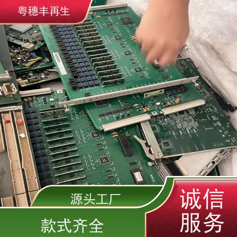 工厂库存线路板回收 现场结算 粤穗丰再生资源