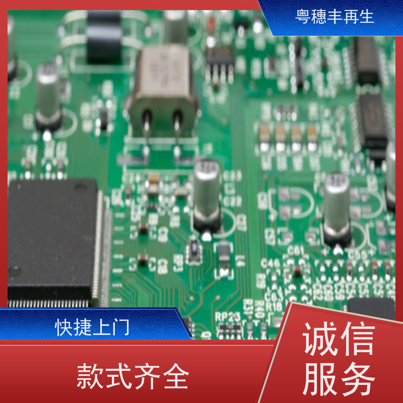 渡金线路板收购厂 支持免费寄样 全天24小时在线