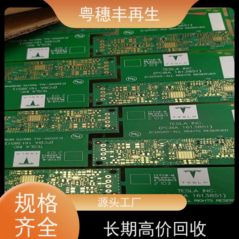 工厂库存线路板回收 模具材料电极 粤穗丰再生资源