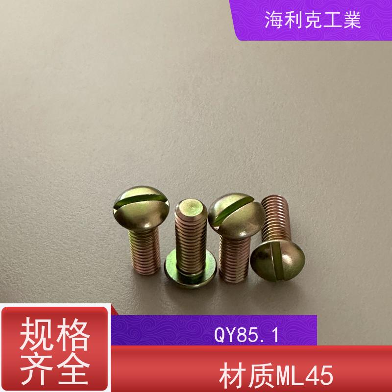 海利克工業 YC021-023-88开槽圆柱头螺钉 H62Y2 M1.6~M6