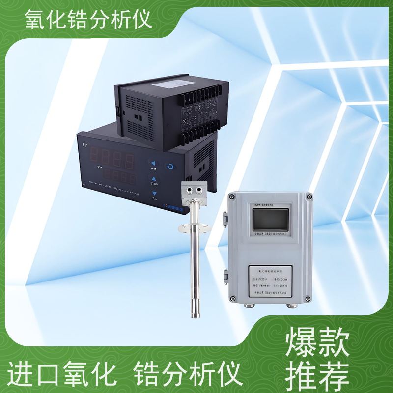 天康 高温氧化锆分析仪 样气压力范围 ±10KPa 源头厂家 经久耐用