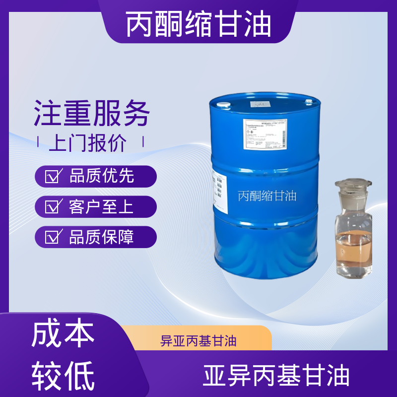 丹沛化工 202-888-7 甘油缩丙酮 pH值 4.0-7.5 厂家供应 现货充足