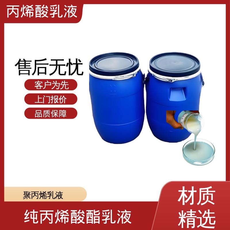 丹沛化工 聚丙烯乳液 单体残留量 ≤0.5% 厂家供应 现货充足