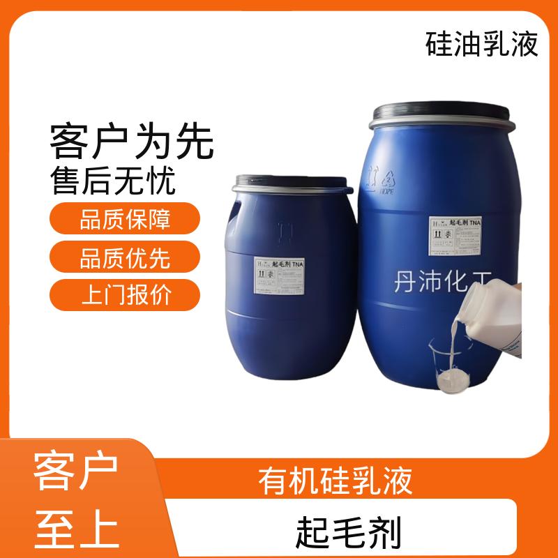 丹沛化工 羟基硅油乳液厂 闪点 93℃ 自燃点 450℃ 厂家供应 现货充足