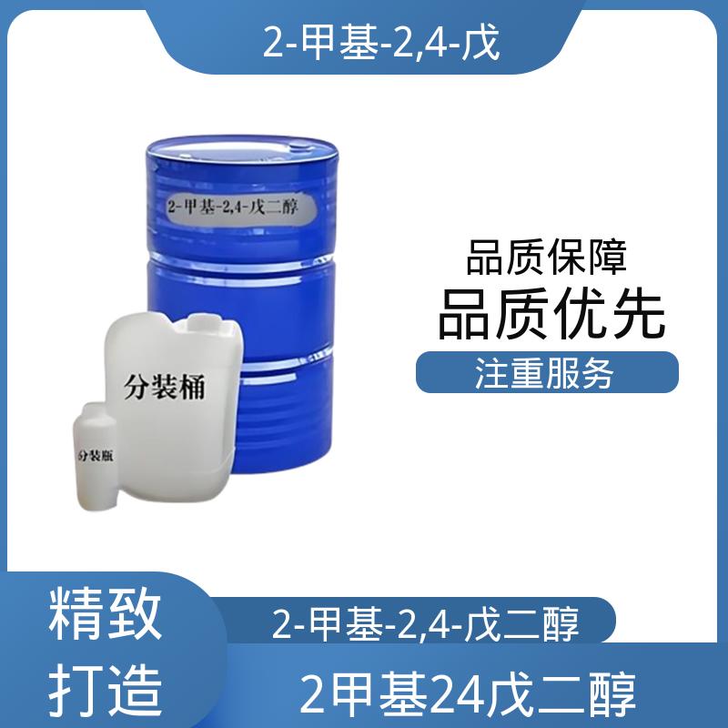 丹沛化工 107-41-5 2甲基2,4戊二醇 0.0027-0.03 hPa 源头厂家 品类齐全