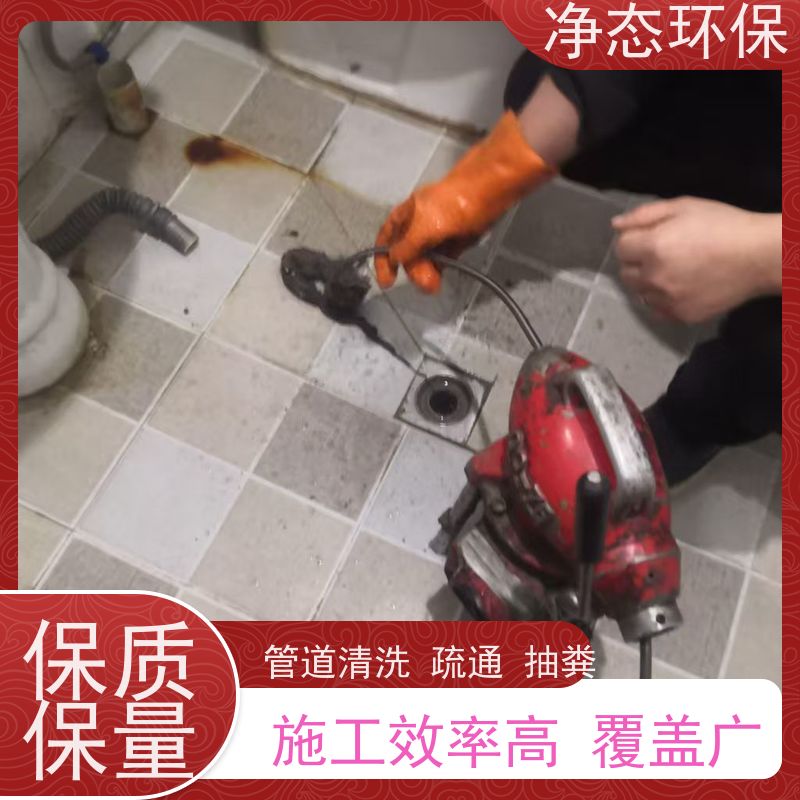 净态环保 义乌福田 下水道疏通 24小时上门服务 随叫随到