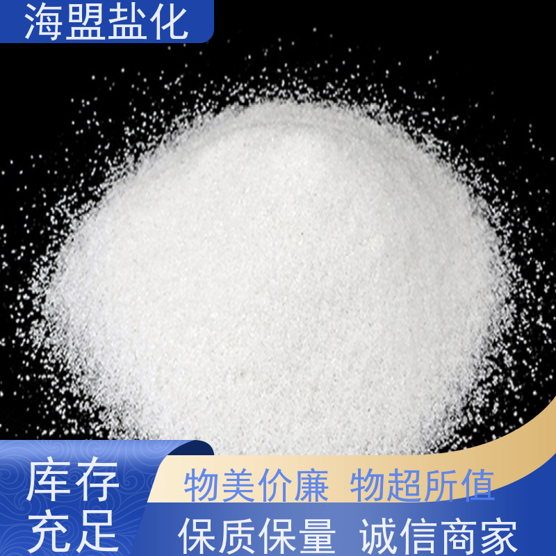 海盟盐化 易溶于水 速溶海水晶 粗细都有 规格齐全