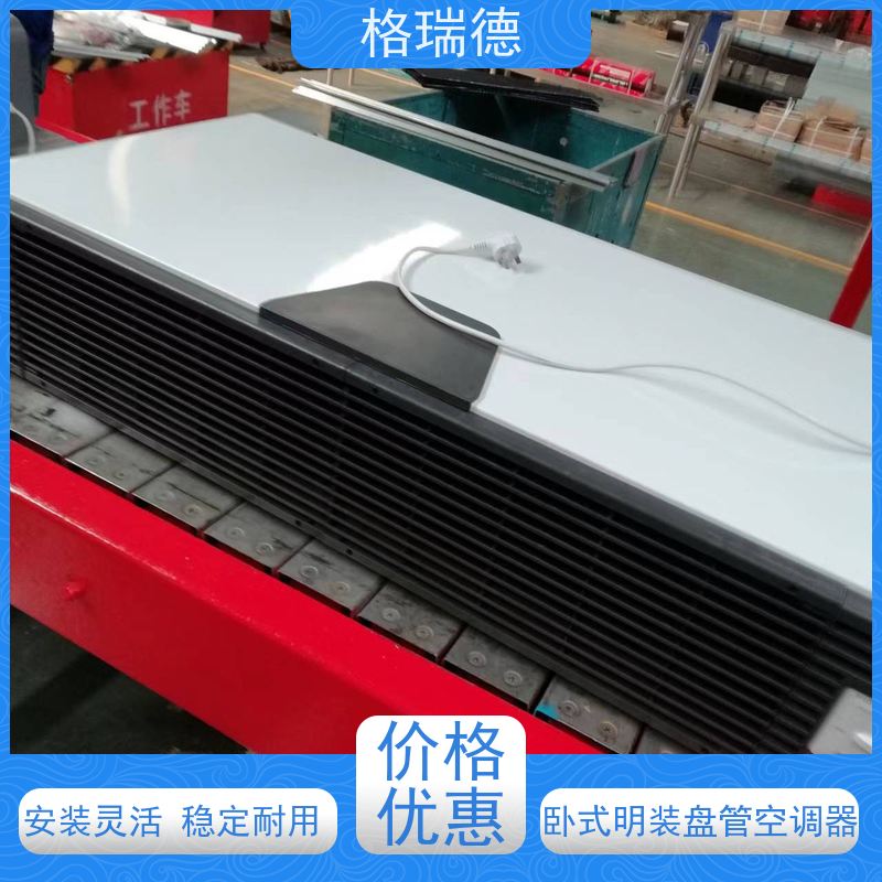 格瑞德 FP-WM170# 卧式明装盘管机组 独立控制 高效换热