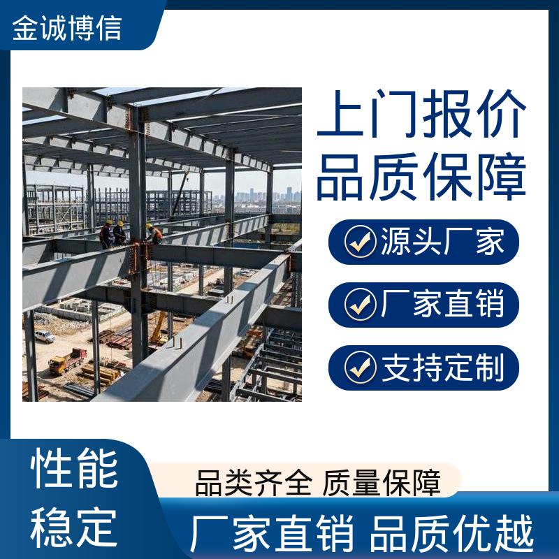 适配多种建筑场景 支持定制 装配式钢结构 空间灵活 金诚博信生产