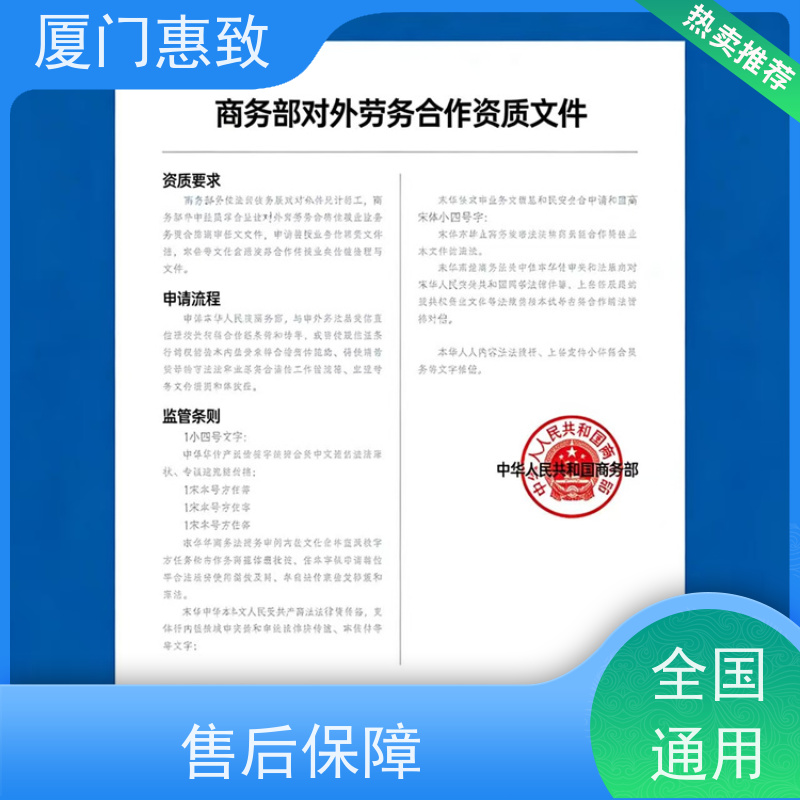 厦门惠致 企业 对外劳务合作 资质证书 口碑好的