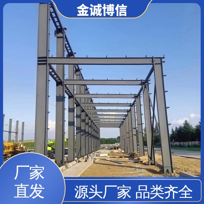 金诚博信供应 安装快捷 适配多种建筑场景 空间灵活 钢构架加工