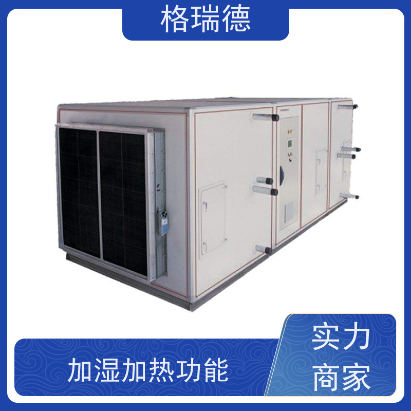 格瑞德 ZKJ组合式空调器 漏风率低 能耗低 维护便捷