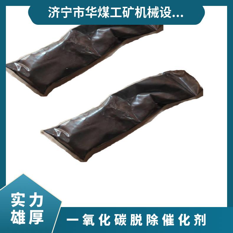一氧化碳脱除催化剂 矿用井下粉末CO浅孔爆破使用