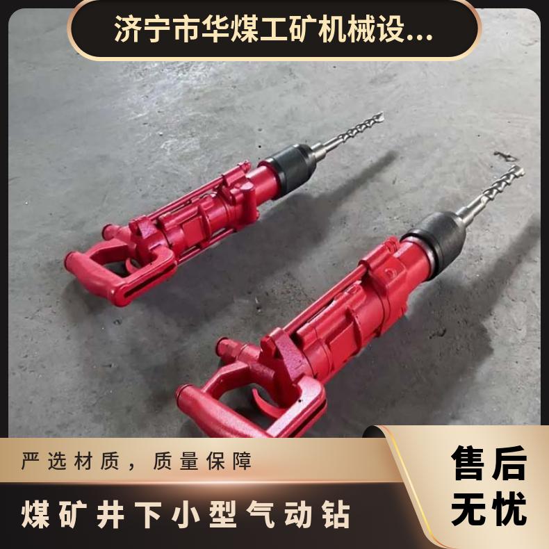 煤矿井下小型气动钻型号QCZ-1 手持式冲击回转功能