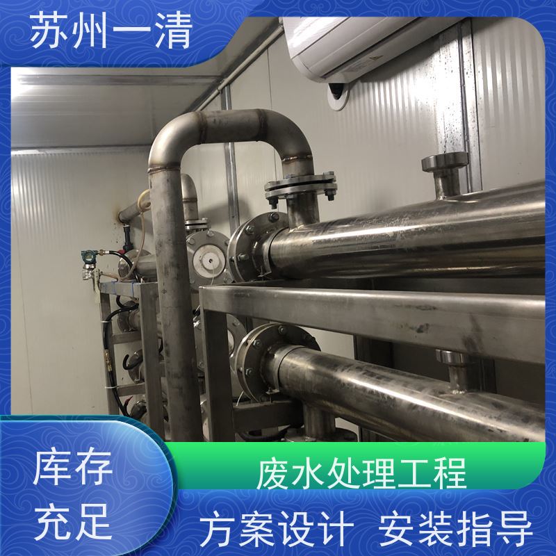 化工制药发酵废水处理装置 操作简便 易于控制 结构简单 资质齐全