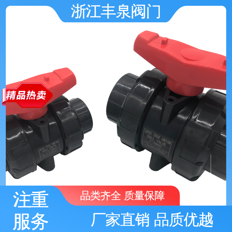 丰泉50mm公称直径一体式塑料球阀 软密封截流 12个月质保
