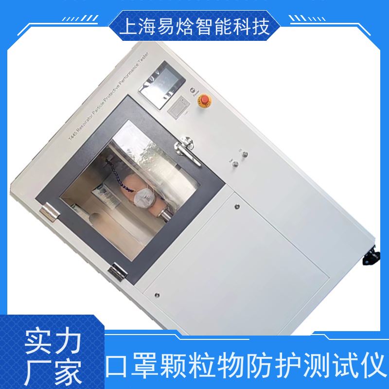 易焓仪器 智能数显式 口罩颗粒物防护效率测试仪