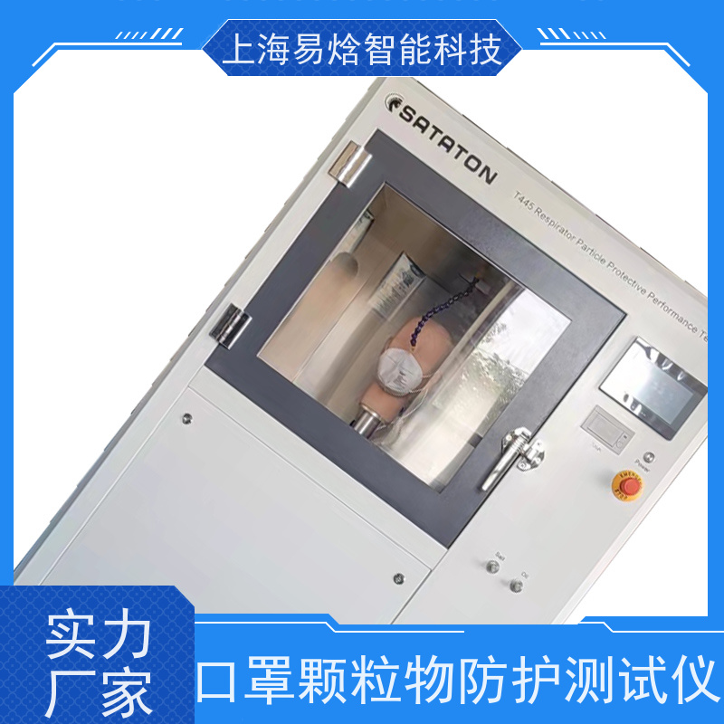 易焓仪器 性能综合式 面罩颗粒物防护效果试验机