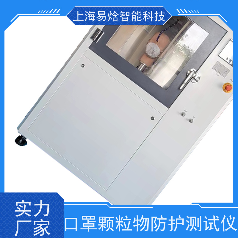 易焓仪器 防护面罩专用款 面罩颗粒物防护检测仪