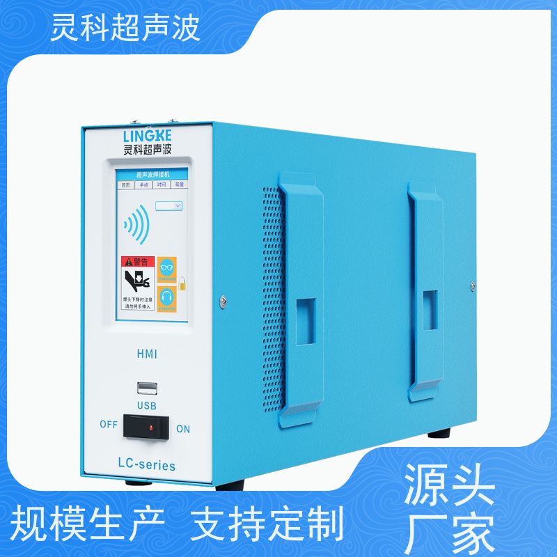 塑料焊接机 量大价优源头厂家 品质稳定 灵科超声波